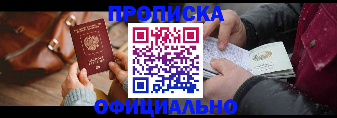 временная регистрация купить в Гагарине