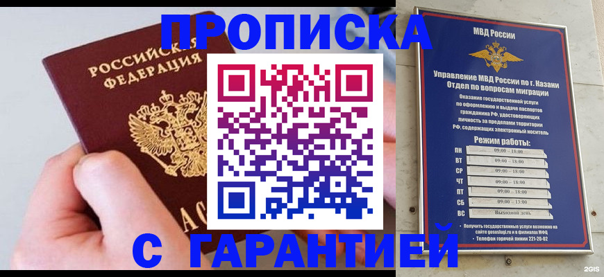 прописка 2025 в Гагарине