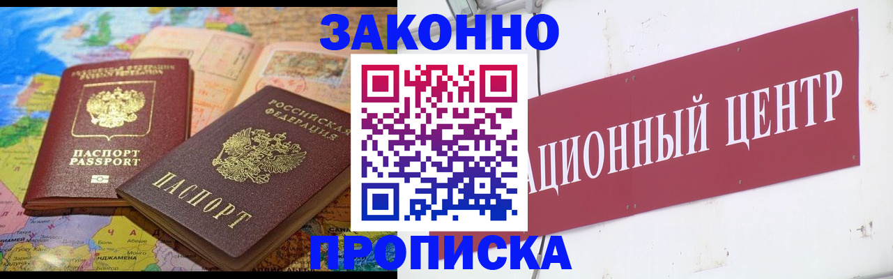 прописка для работы в Гагарине